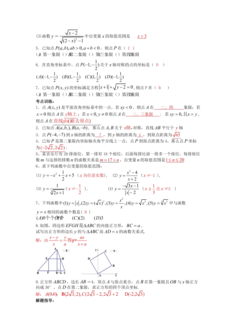 第13课坐标系与函数.docx_第2页