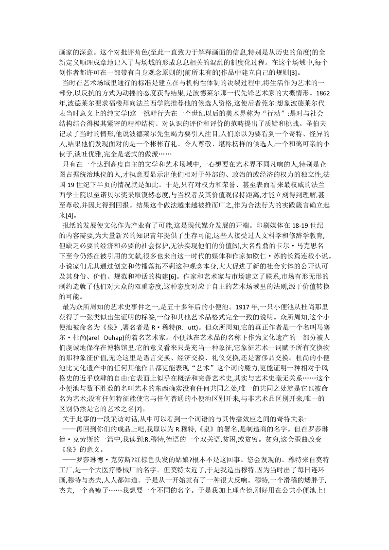 艺术批评的危 机_新闻传媒学论文.doc_第2页