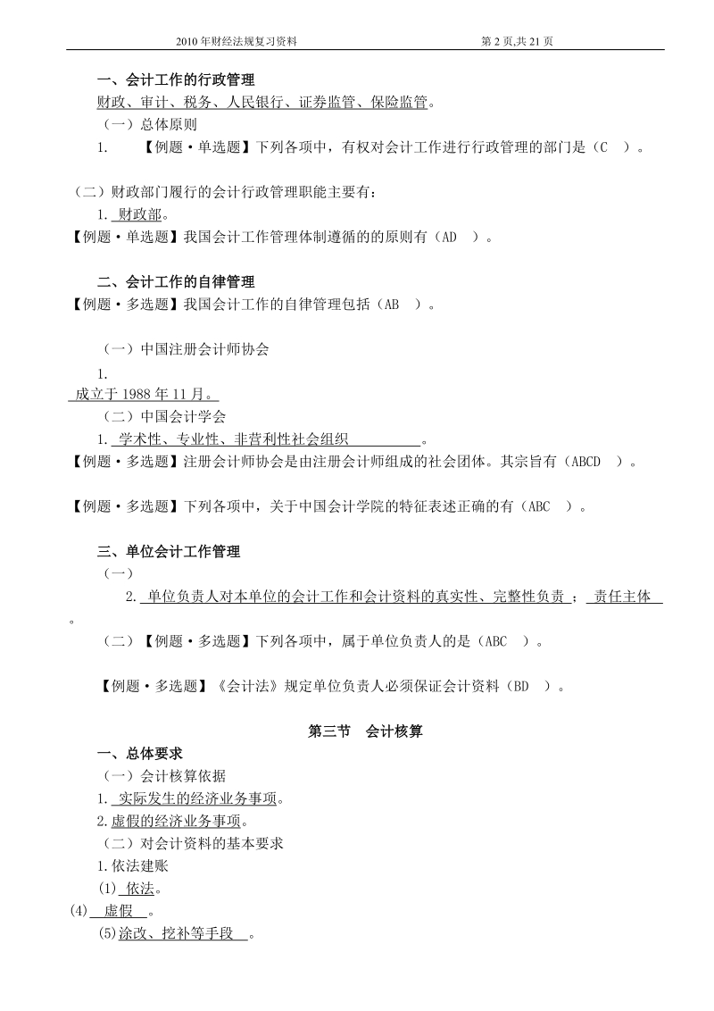 第一章会计法律制度.doc_第2页