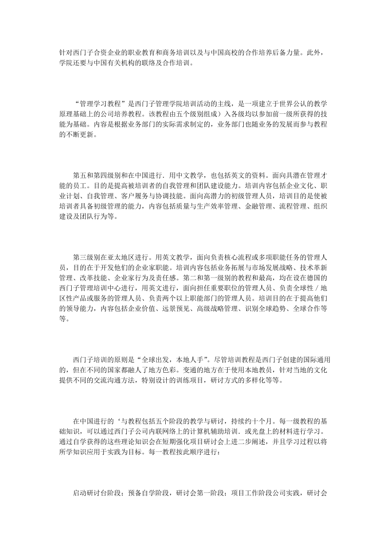 西门子公司独特的培训计划.doc_第2页