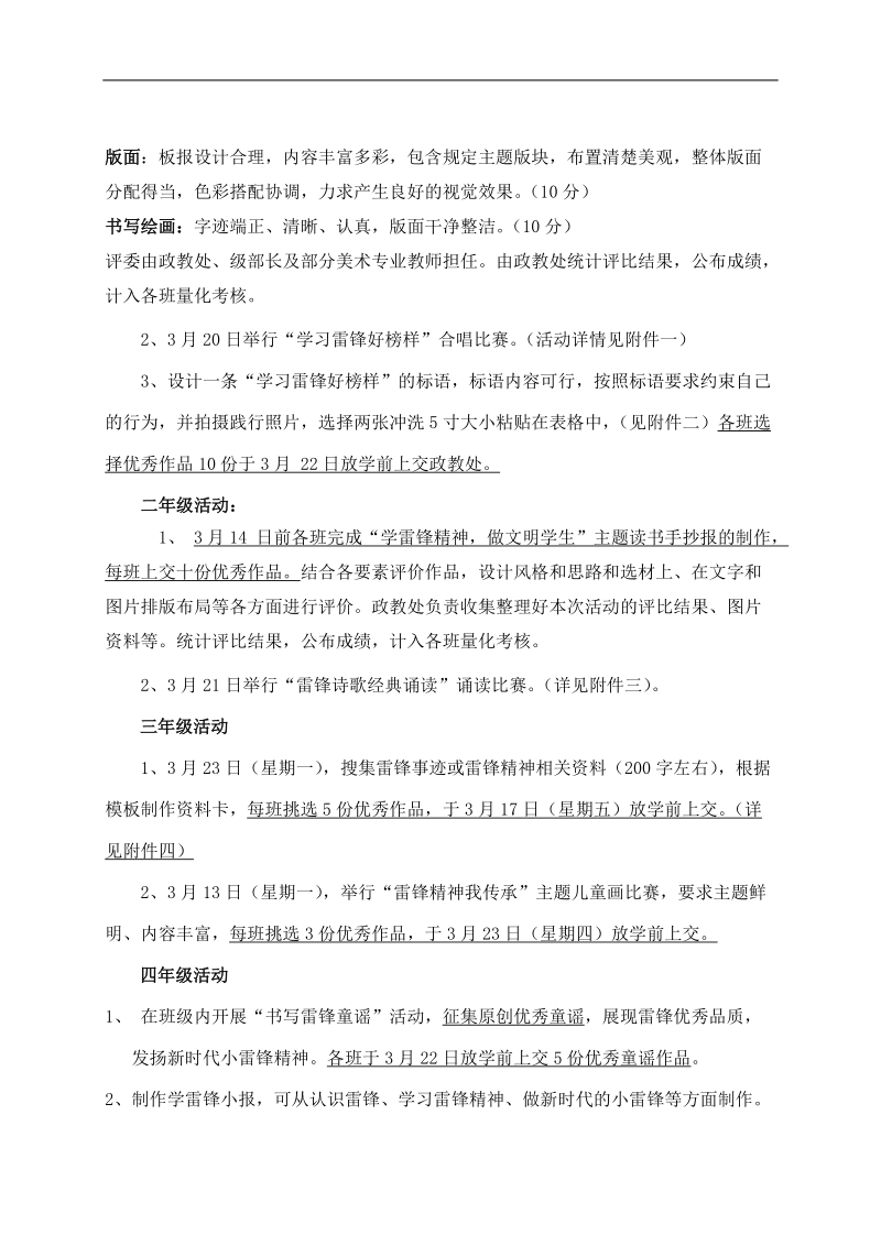 凤林学校小学部学雷锋精神,做文明学生&rdquo;主题活动方案.doc_第2页