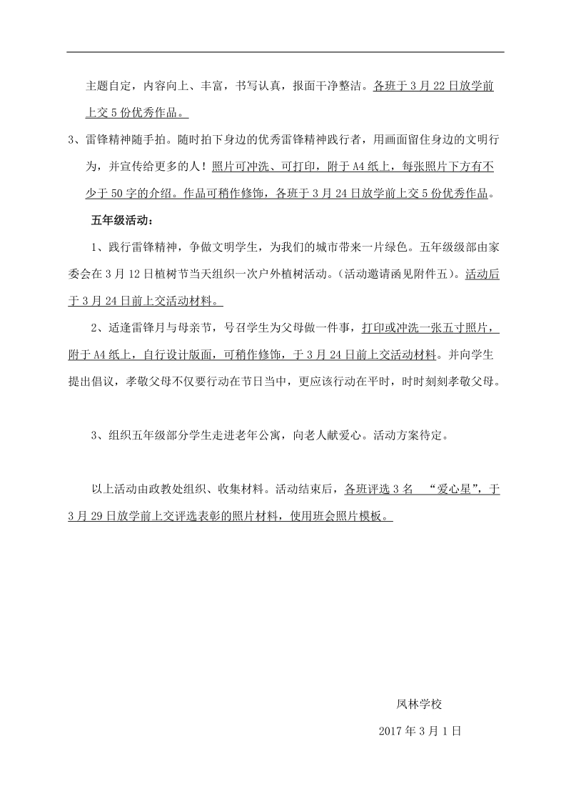 凤林学校小学部学雷锋精神,做文明学生&rdquo;主题活动方案.doc_第3页