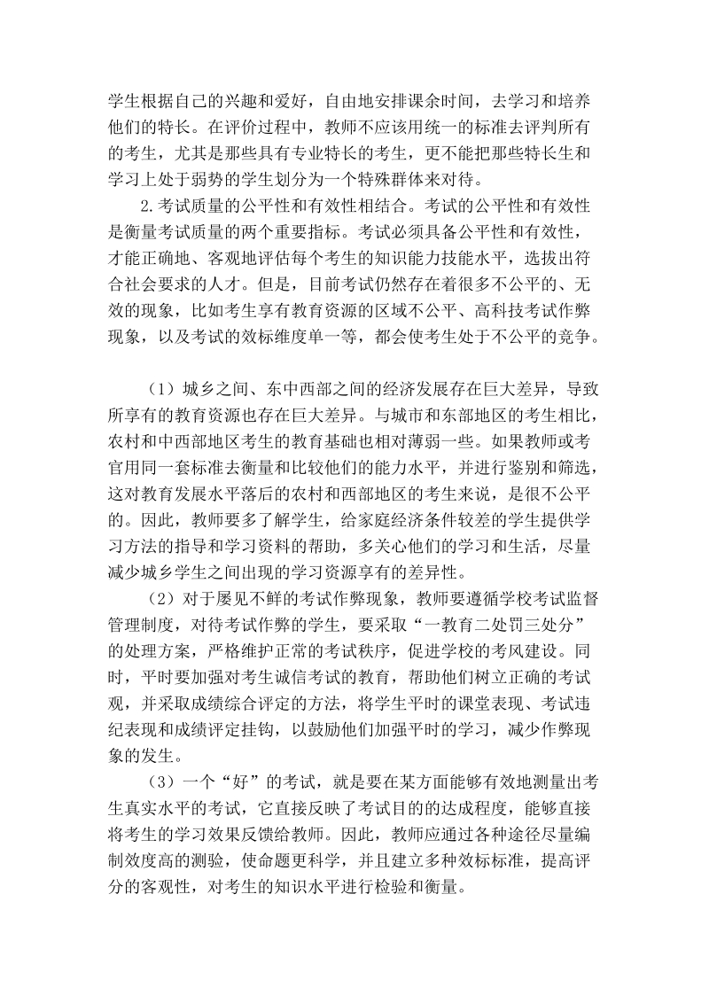 试论在考试改革背景下教师应如何转变考试观念.doc_第2页