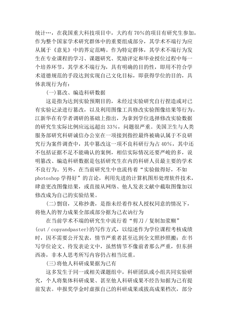 试论学术不端与研究生学术规范教育.doc_第2页