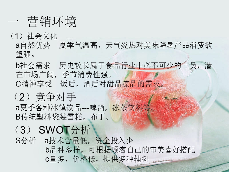 冰凉夏季  舞动我心.ppt_第2页