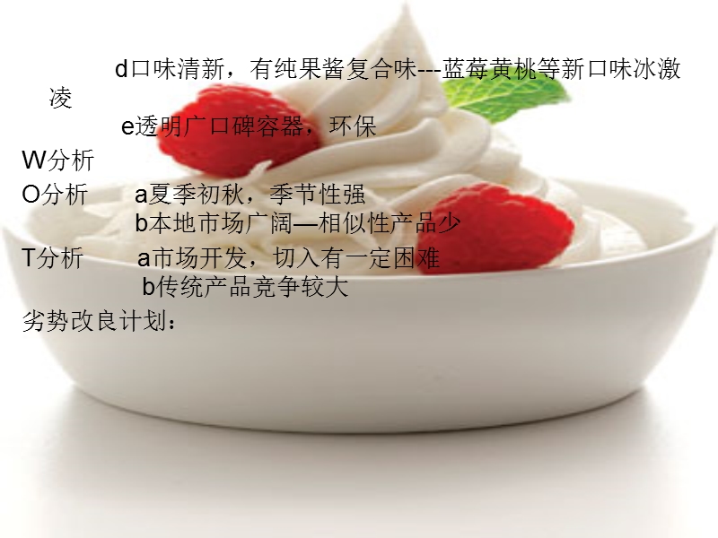 冰凉夏季  舞动我心.ppt_第3页