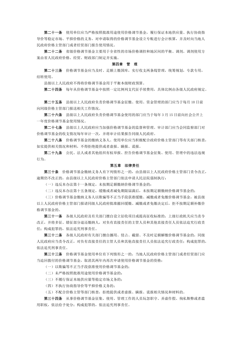 福建省价格调节基金管理办法.doc_第3页