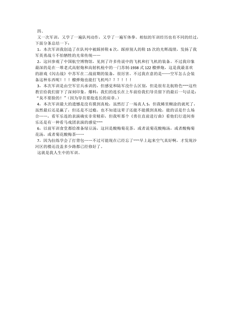 我人生中的三次军训感悟.doc_第2页