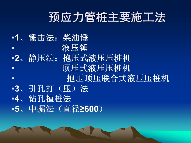 20090323：新进业务员桩机施工介绍-廖振中.ppt_第2页