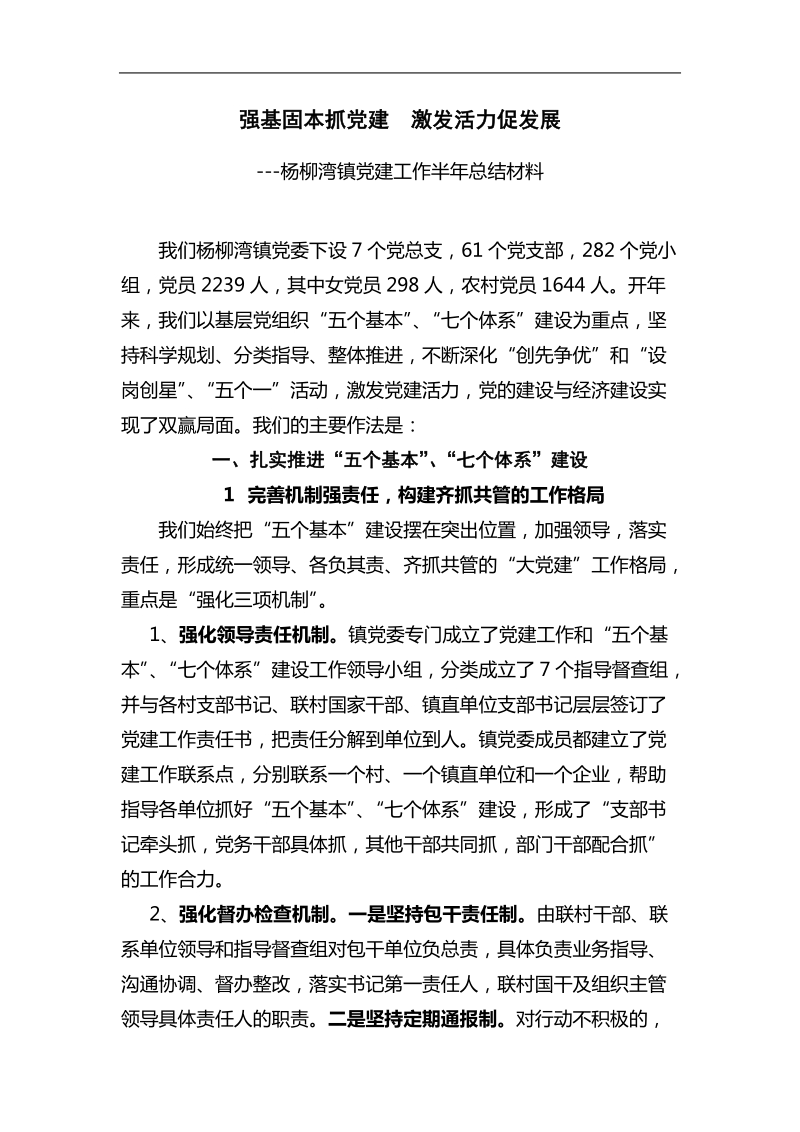 半年总结汇报材料.doc_第1页