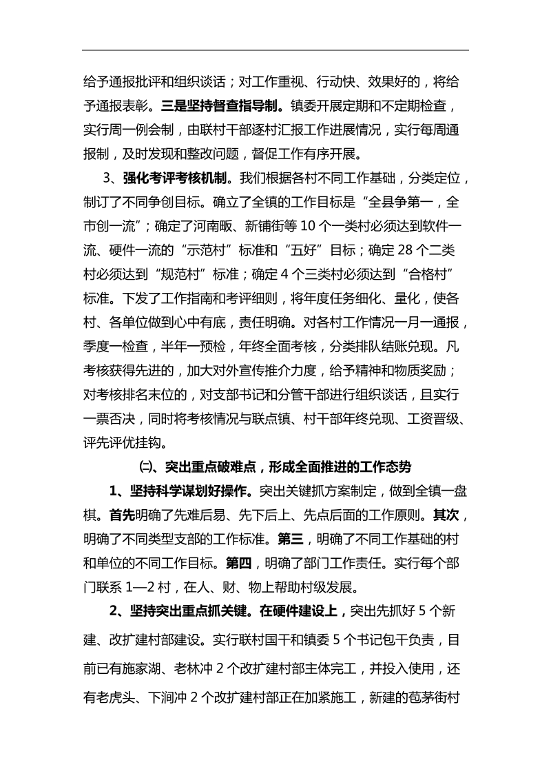 半年总结汇报材料.doc_第2页