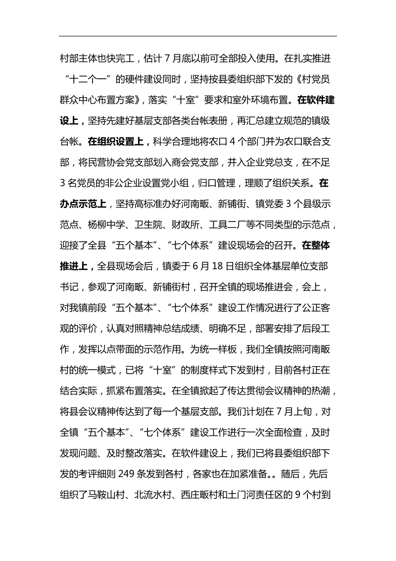 半年总结汇报材料.doc_第3页