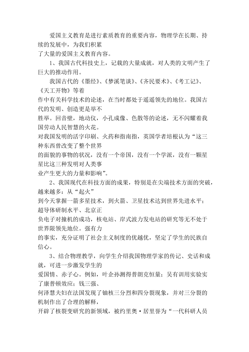 物理教学中素质教育的探索与实践.doc_第2页