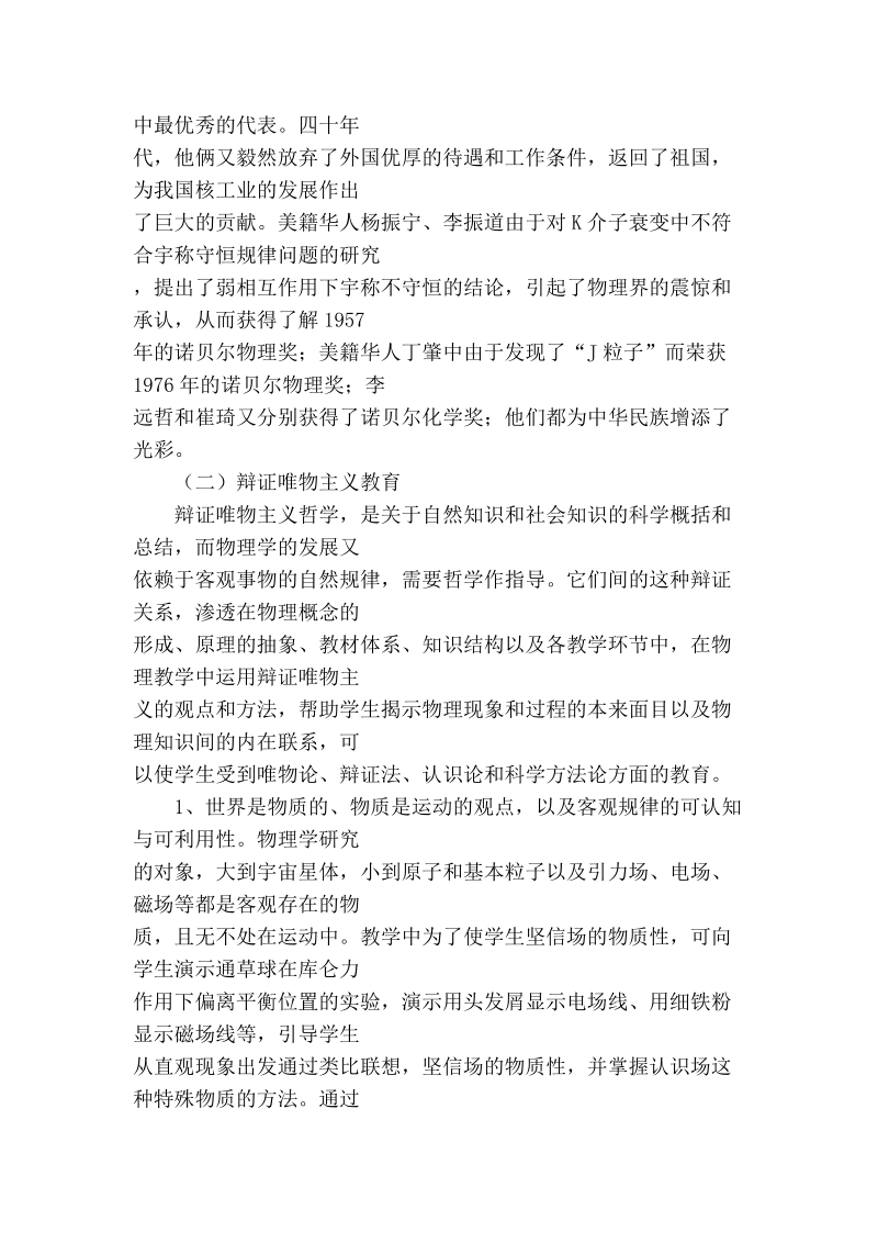 物理教学中素质教育的探索与实践.doc_第3页