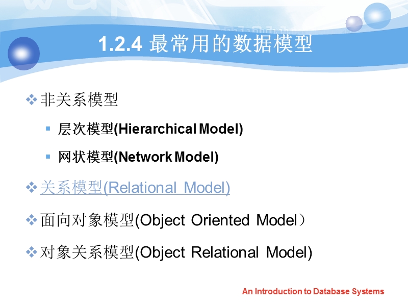 数据库关系模型.ppt_第2页