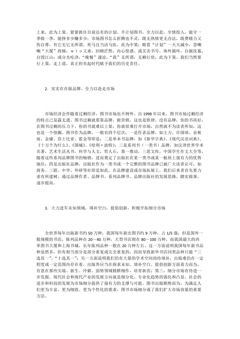 谈谈创设图书出版恩格尔系数.doc_第3页