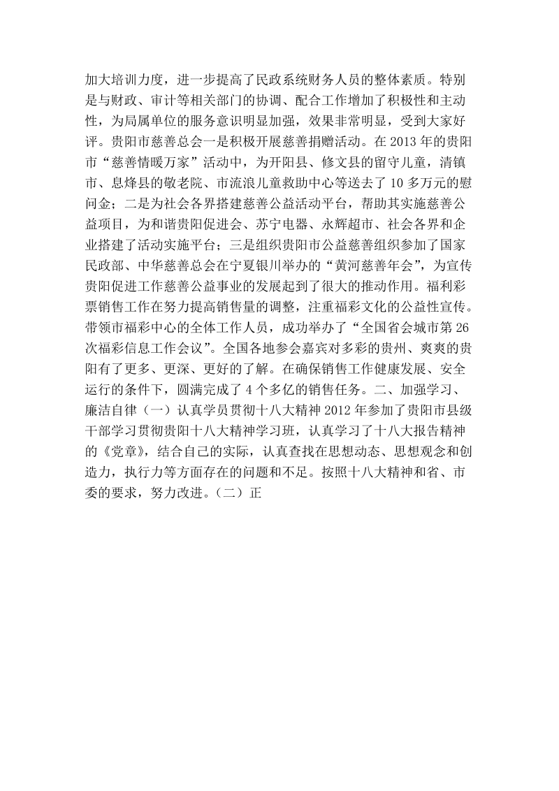 市民政局调研员2012年述职述廉报告_0.doc_第2页