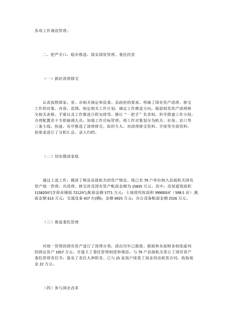 加强国资管理创新融资方式的思考.doc_第2页