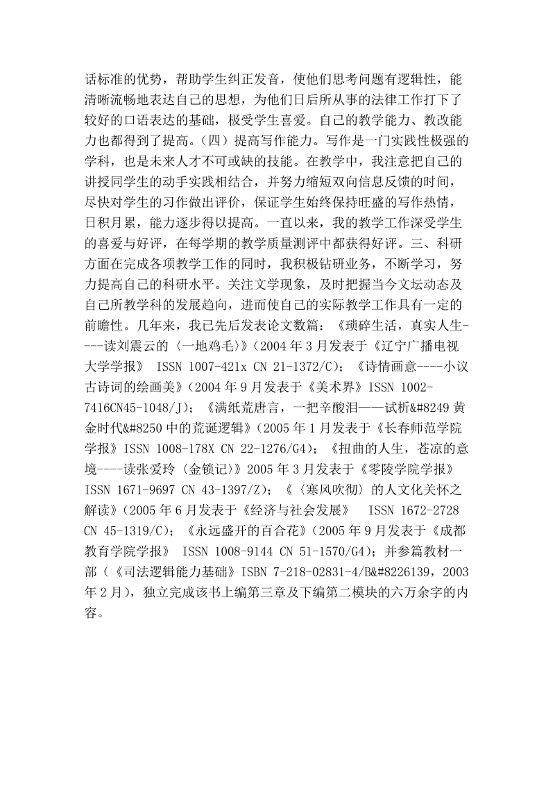 校公共基础部副主任科员个人总结.doc_第2页