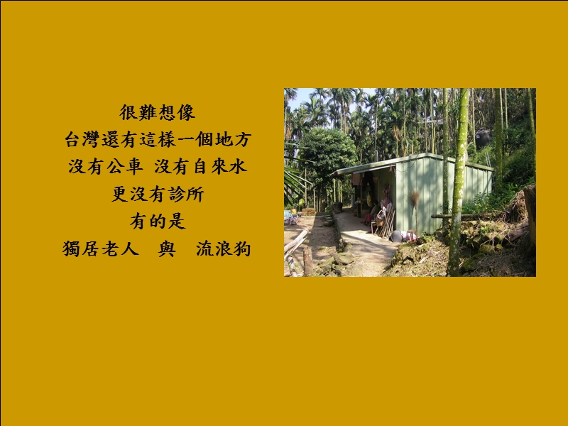 0513樟湖國中小簡報2.ppt-南投縣信義國民小學全球資訊網.ppt_第2页