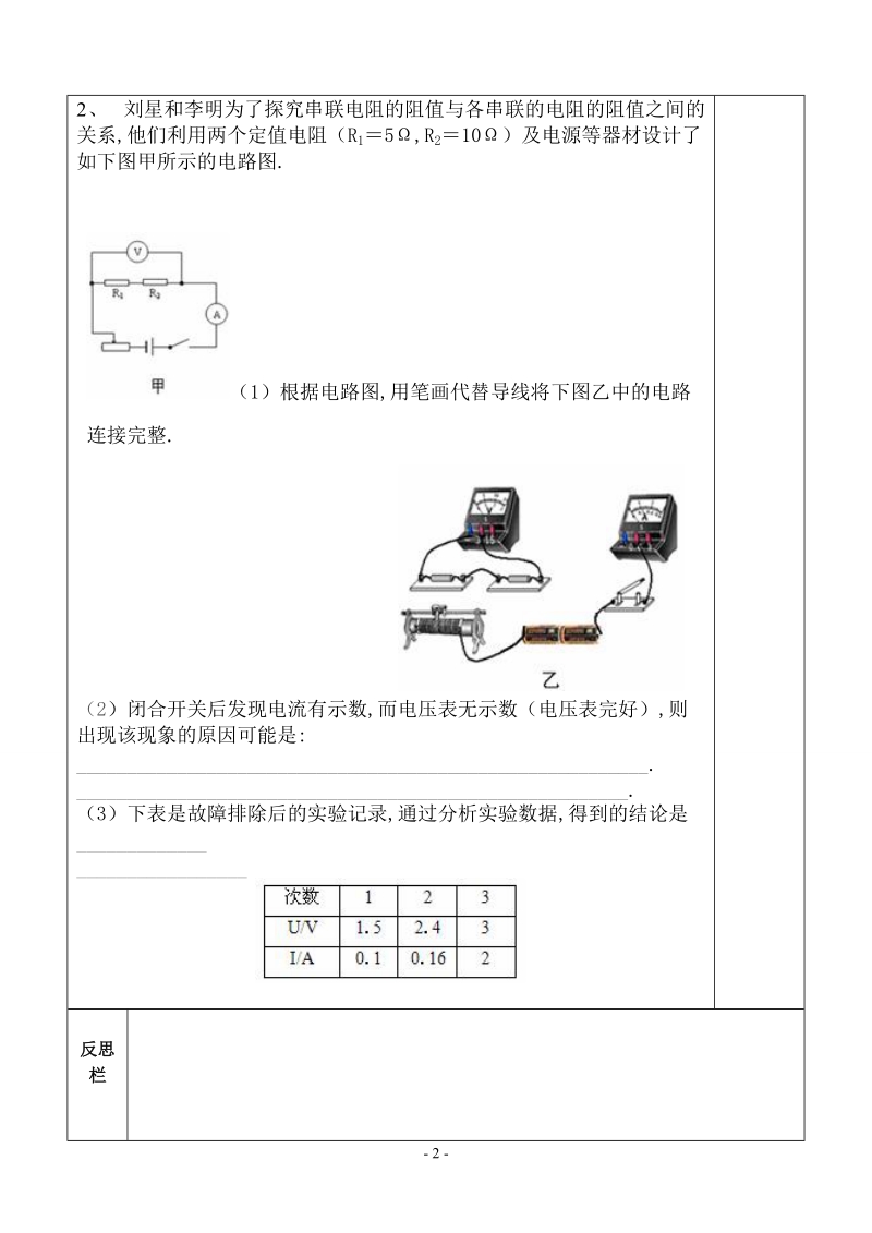 串并联电路电阻关系.doc_第2页