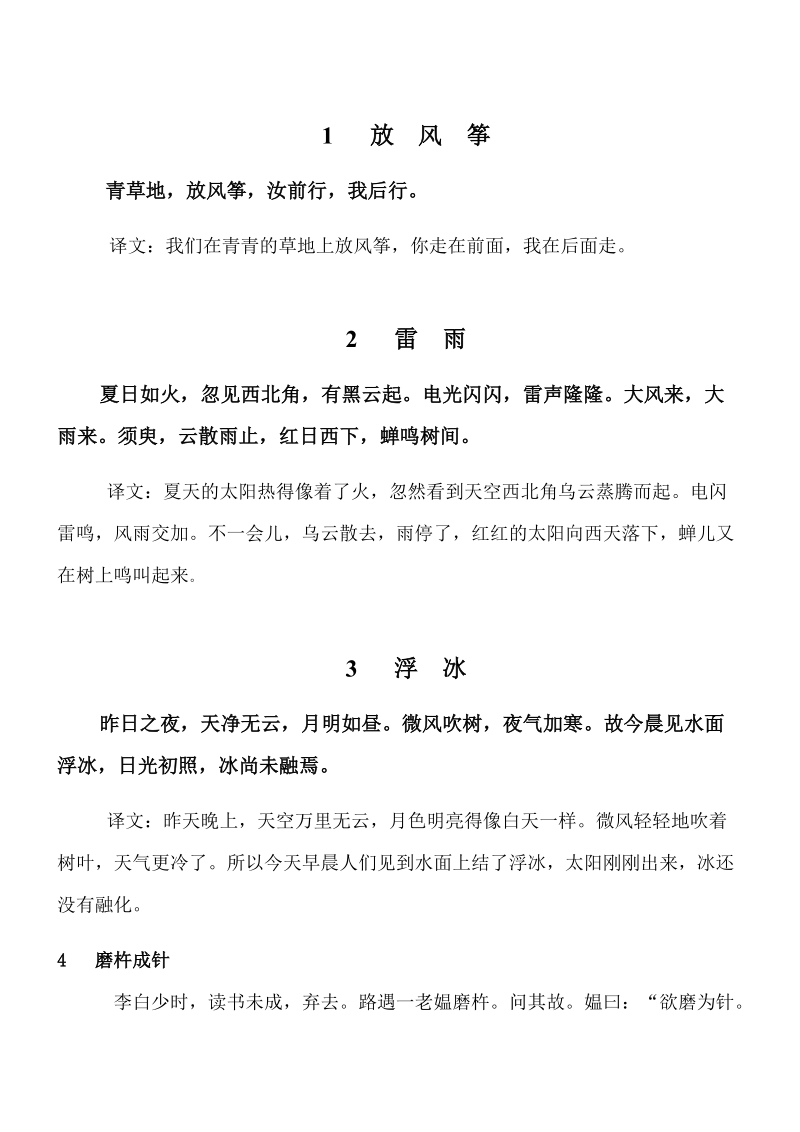 古文背诵(第一阶段).docx_第1页