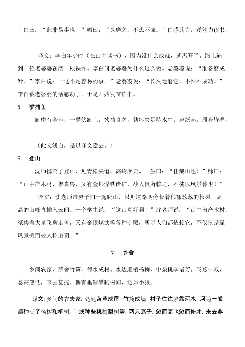 古文背诵(第一阶段).docx_第2页