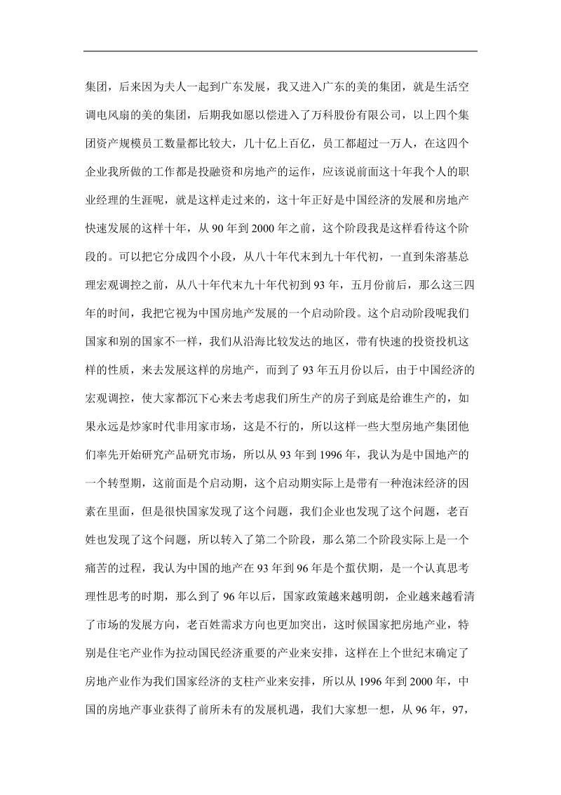 房地产企业品牌策略与营销策划创新.doc_第2页