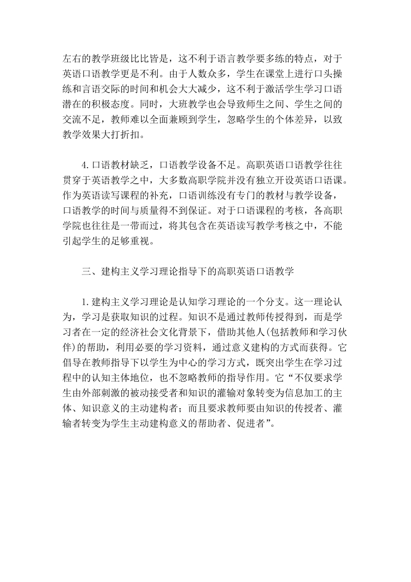 试论建构主义学习理论对高职英语口语教学的启示.doc_第3页