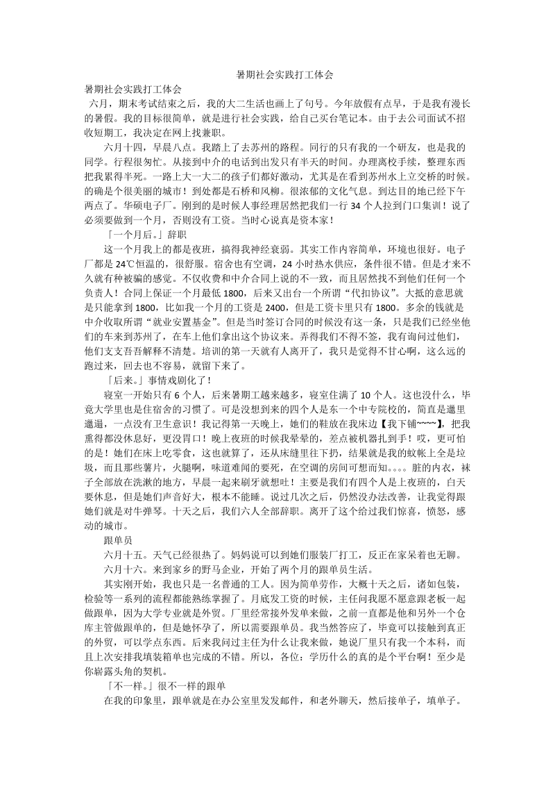 暑期社会实践打工体会.doc_第1页