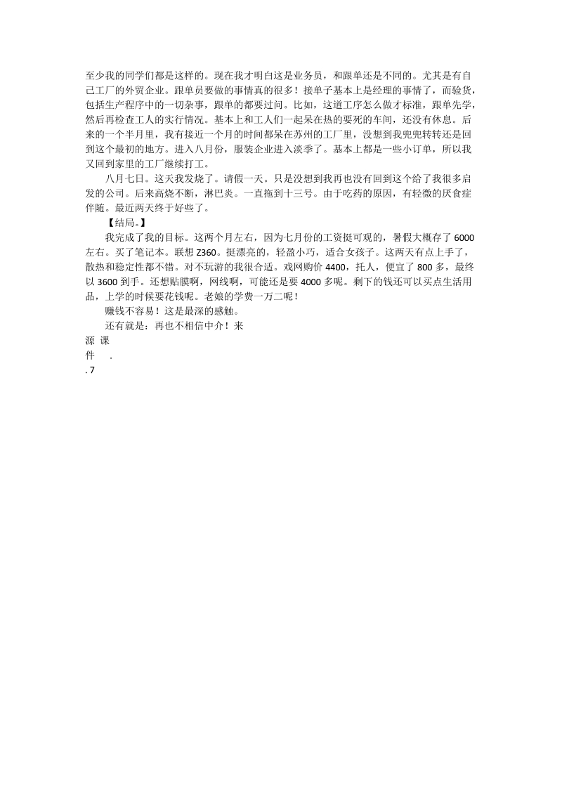 暑期社会实践打工体会.doc_第2页