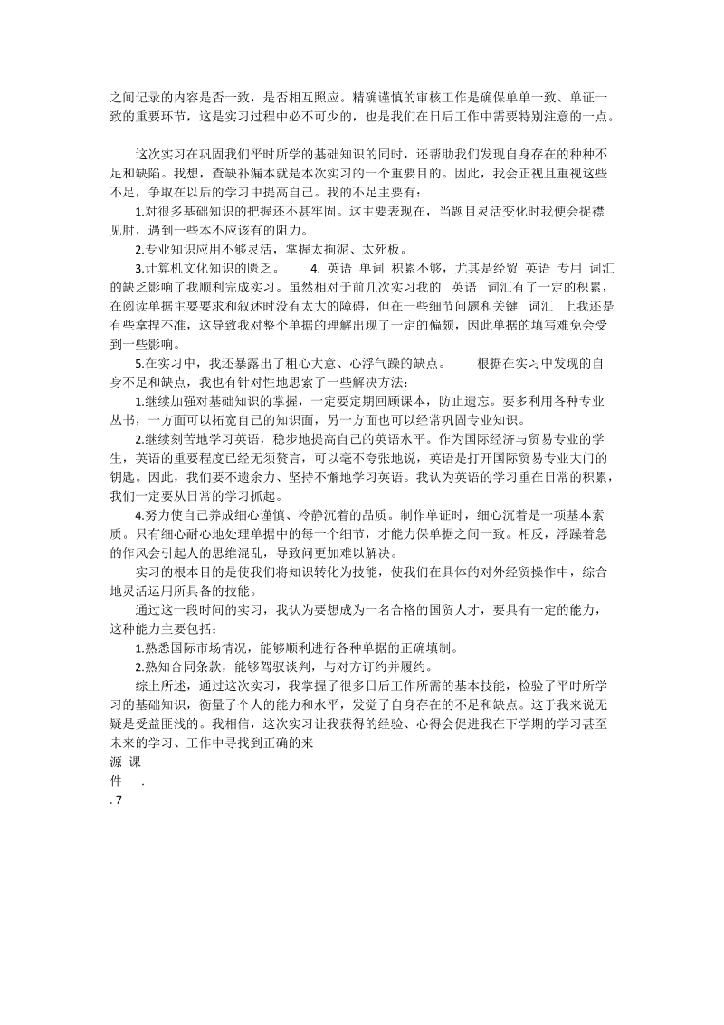 外贸单证实习报告.doc_第2页