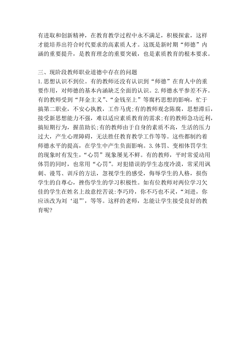 试析新时期基础教育教师职业道德培养.doc_第3页