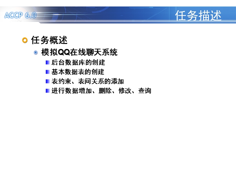 qq联系人数据库分析.ppt_第2页