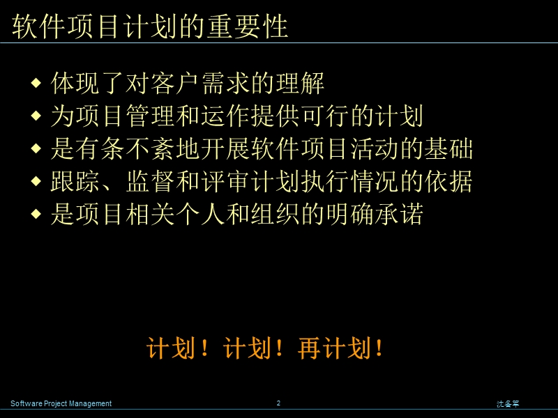 02软件项目计划.ppt_第2页