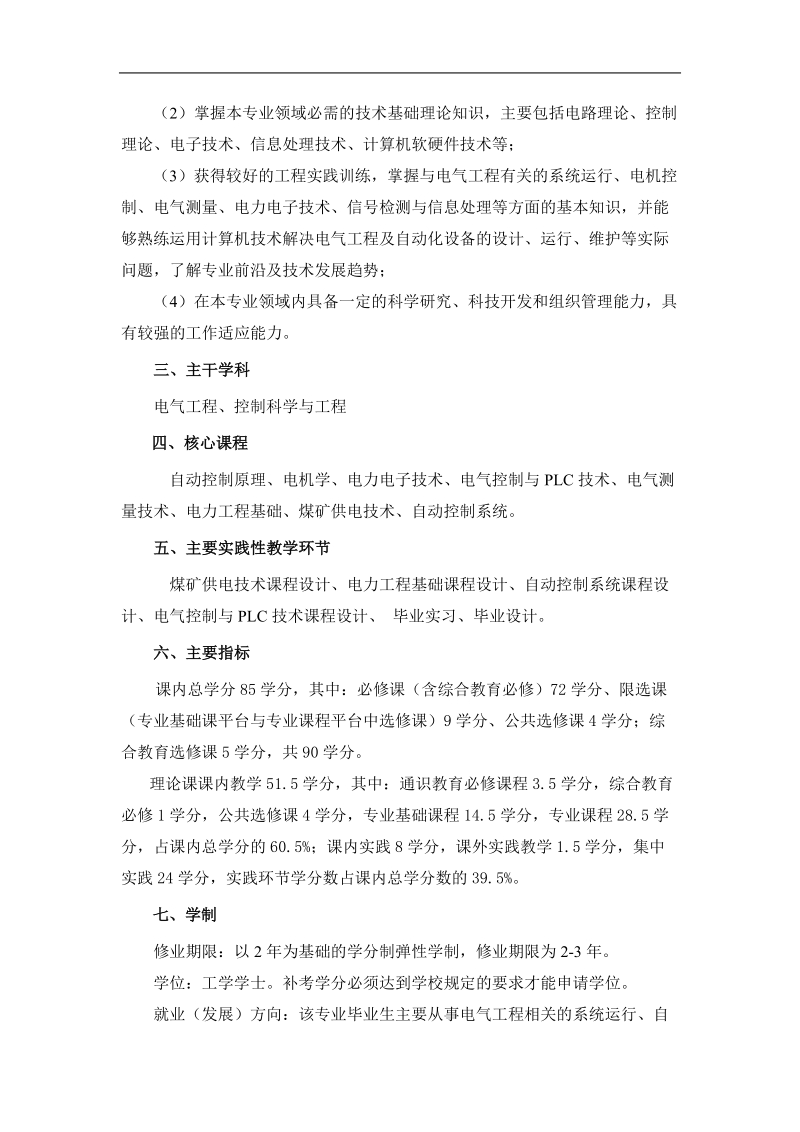 电气工程及其自动化专业专升本培养方案.doc_第3页