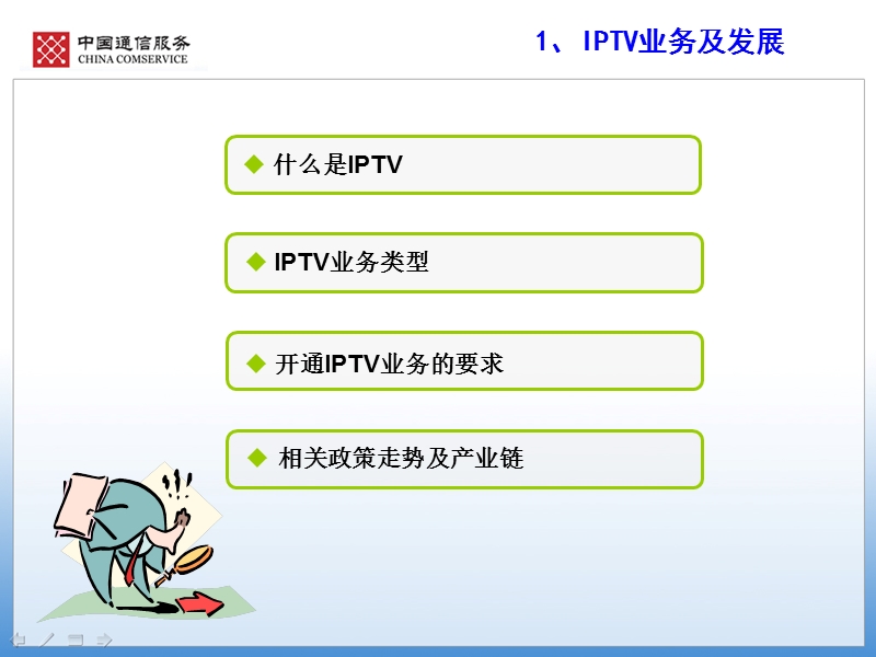 1-iptv培训教材.ppt_第3页