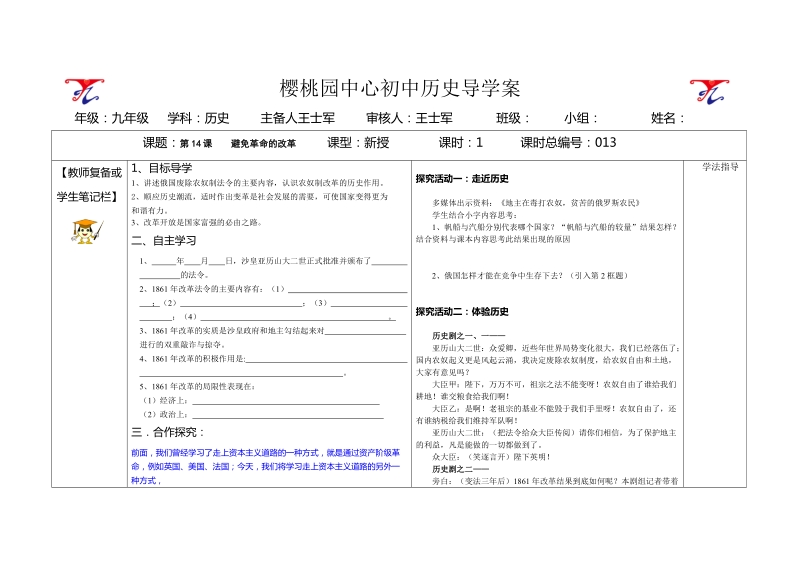 第14课 历史导学案doc1.doc_第1页