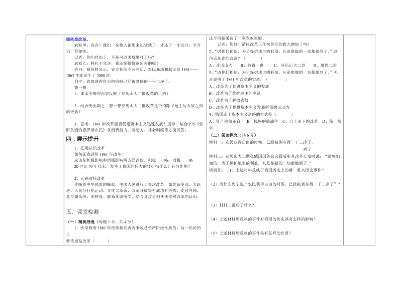 第14课 历史导学案doc1.doc_第2页