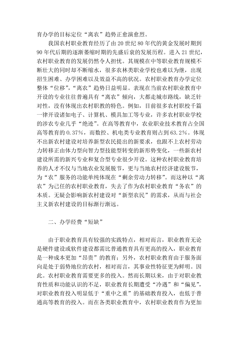 试论制约新农村建设的农村职业教育因素.doc_第2页