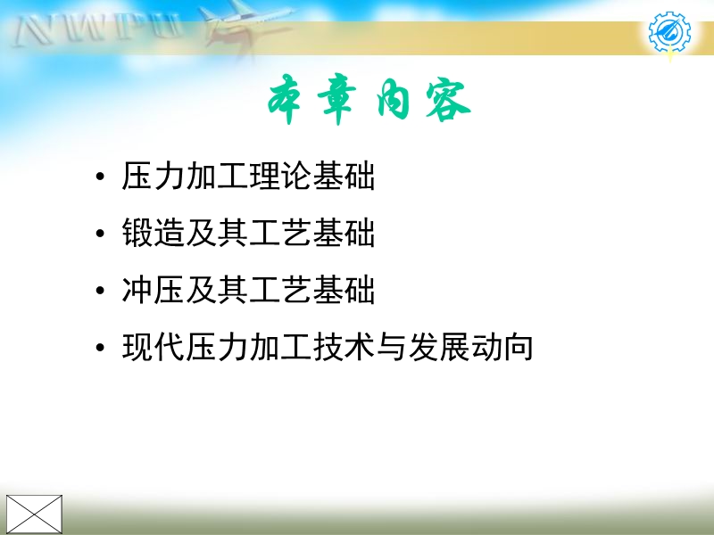 锻压工艺基础 工程材料讲稿.ppt_第2页