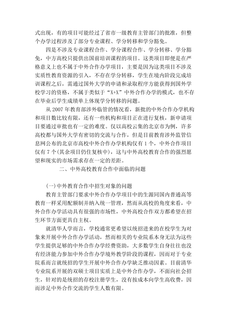 中外高校教商合作面临的困境及思考.doc_第2页