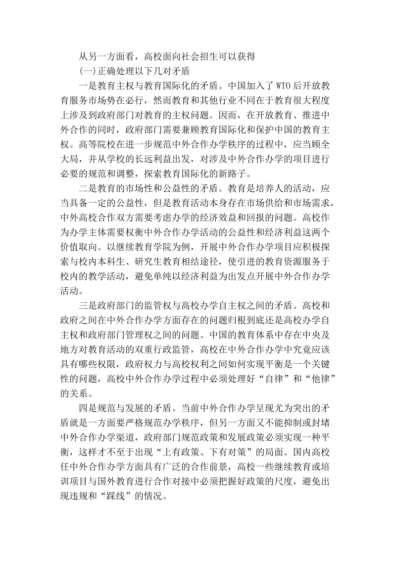 中外高校教商合作面临的困境及思考.doc_第3页