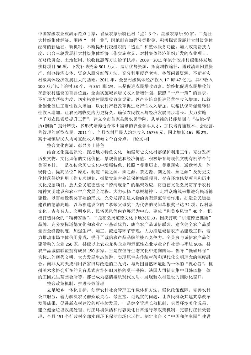 整合要素资源 推进“中国和美家园”建设_中国政 治论文.doc_第2页