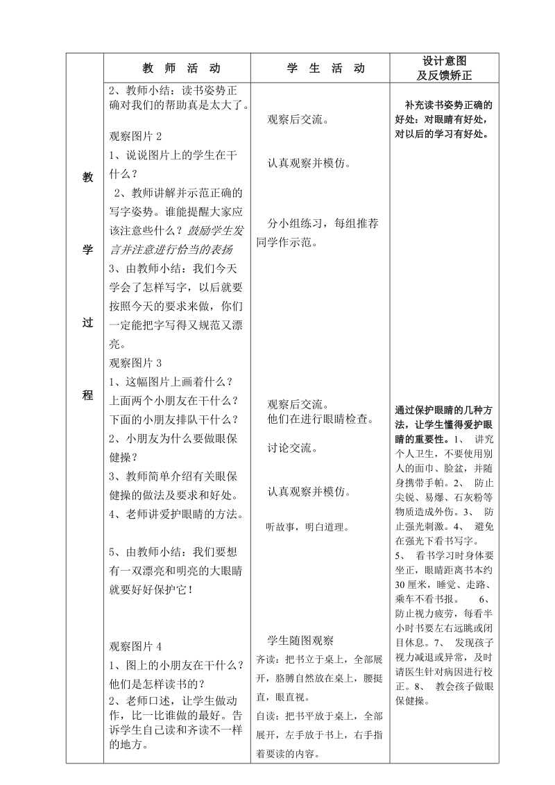 1-0培养良好的学习习惯.doc.doc_第3页