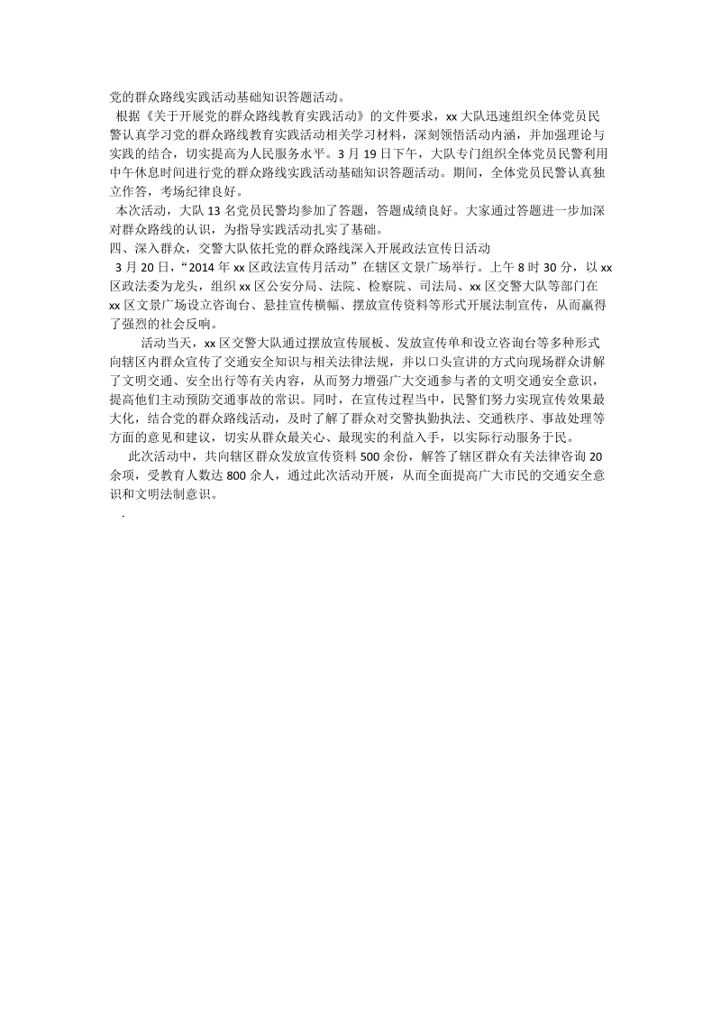 交警大队开展党的群众路线教育实践活动总结.doc_第2页