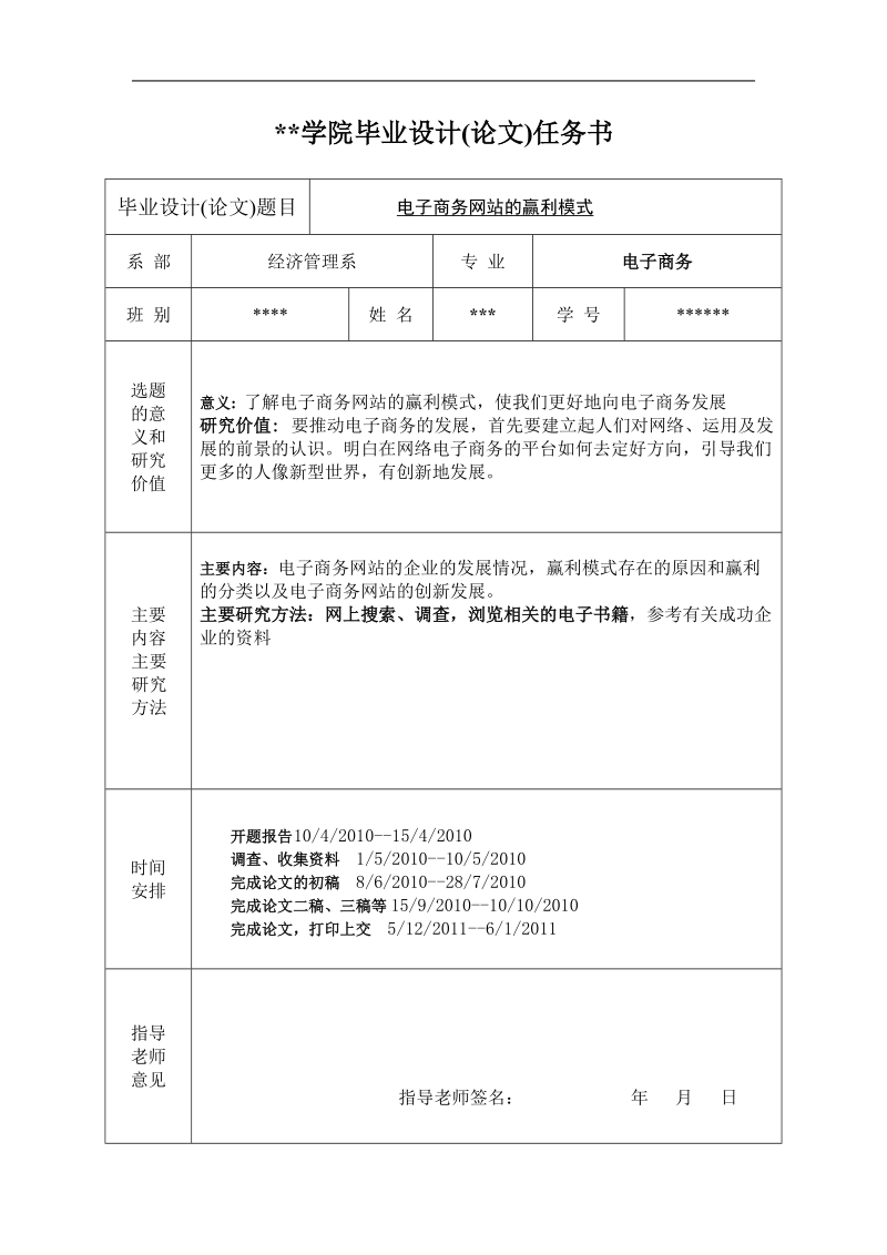 电子商务网站的赢利模式 毕业论文.doc_第1页