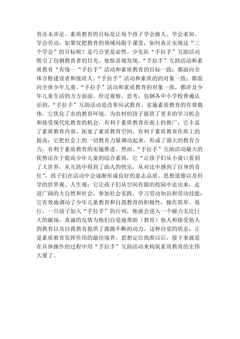 扬友情之帆骋前进之船.doc_第2页