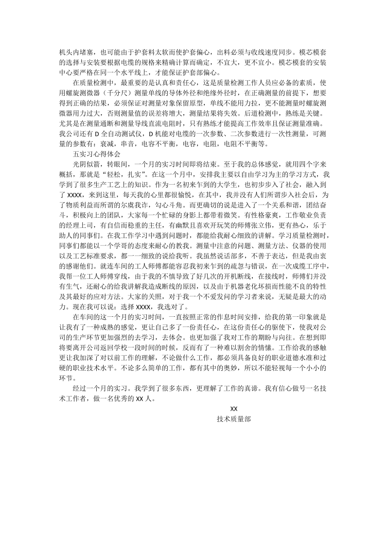 通讯科技公司实习报告.doc_第3页