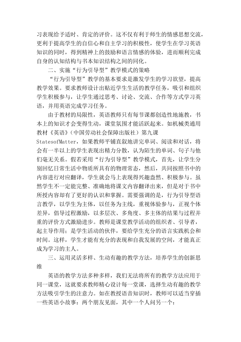 试论如何培养技工学校学生的英语学习主动性.doc_第2页